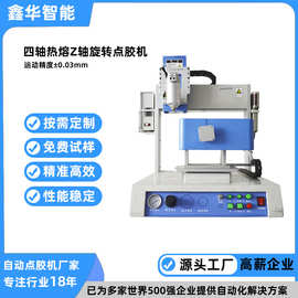 桌面双平台四轴点胶机械臂 PUH热熔胶硅胶手机玻璃自动化点胶设备
