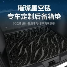 专车专用高端汽车专用后备箱大平尾箱垫星河毯环保耐磨隔音垫耐磨