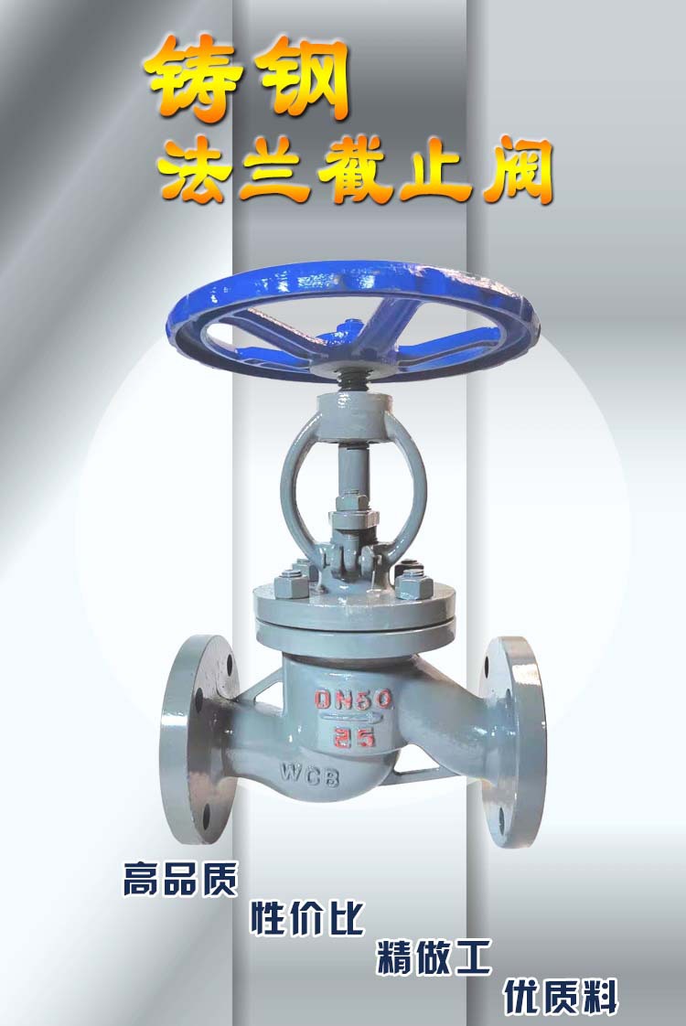 手动铸钢大口径截止阀 J41H-16C/25C /DN500法兰截止阀