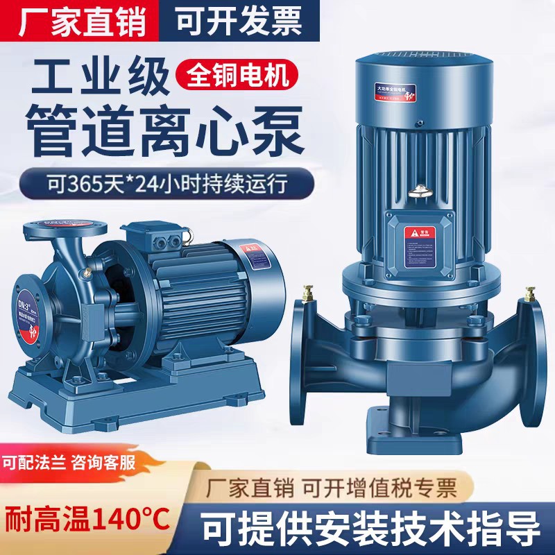 ISG立式管道离心泵380V锅炉耐高温热水循环泵地暖工业220V增压