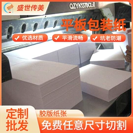 牛皮纸;胶版纸;防油、防潮纸
