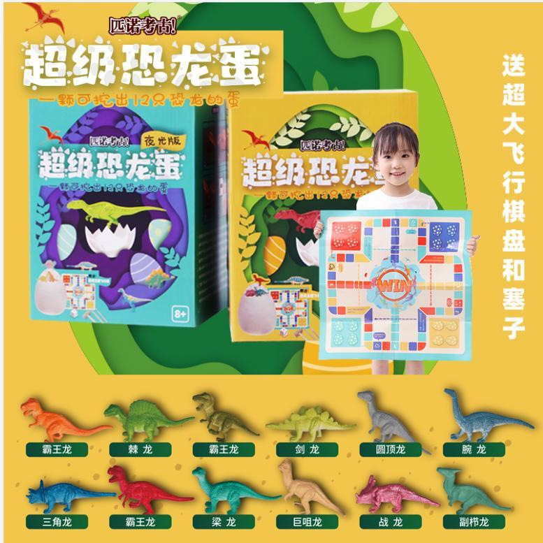 ❤️ 뜨거운 판매! [플라잉 체스 보내기] 다채로운 슈퍼 공룡 계란 (16 개의 전체 상자를 촬영하는 것이 더 비용 효율적입니다)
