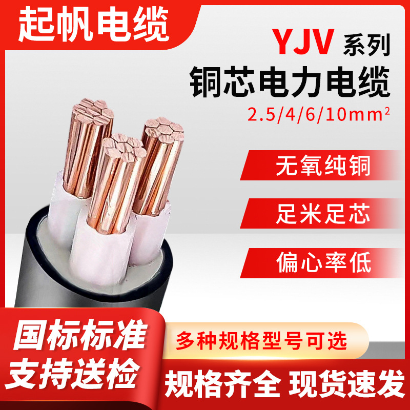 YJV national standard pure copper core cable 2/3/4/5 core 2.5/4/6/10…