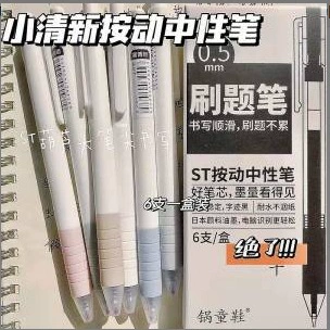 Small fresh question brushing pen-6 pieces/bag