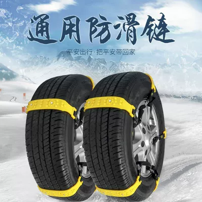 Tire snow chain Emergency Tendon Anti-Skid Chain Car