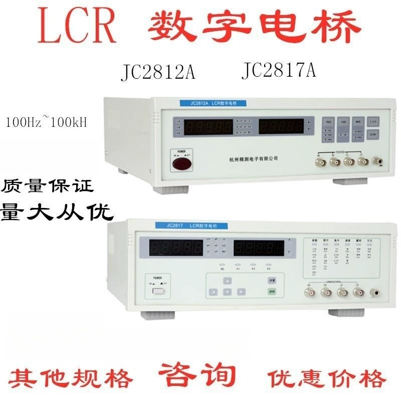 Ханчжоу Weibo производитель точноизмерительный цифровой мост LCR мост JC2812A Емкостный индуктор резистора