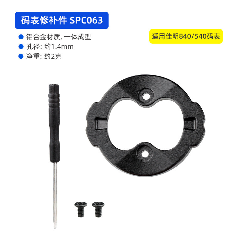 适用佳明540/840码表底座卡扣铝合金 1050码表底座耳朵卡扣修补件|undefined