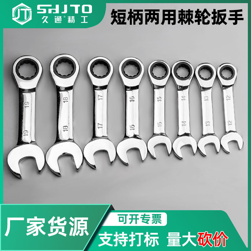 铬钒钢短柄两用棘轮扳手 72齿精密快扳 家装汽修狭小空间专用工具