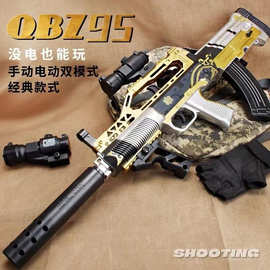 QBZ-95式突击步枪手自一体玩具枪儿童男孩玩具电动连发仿真软弹枪