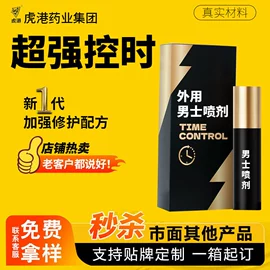 男士私处护理;延时喷剂;私处保养
