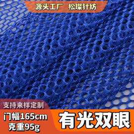 现货有光蜂巢网眼布 涤纶双眼六角网 箱帐车垫抗撕裂透气面料