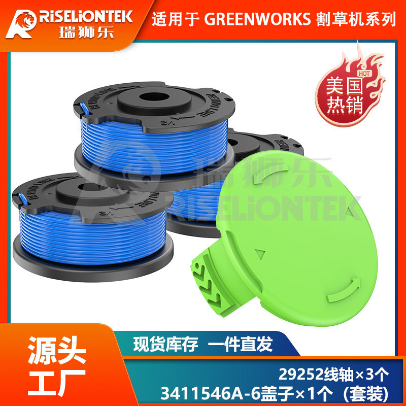3+1套装适用格力博 29252/3411546A-6线轴打草头打草绳线盘割草绳
