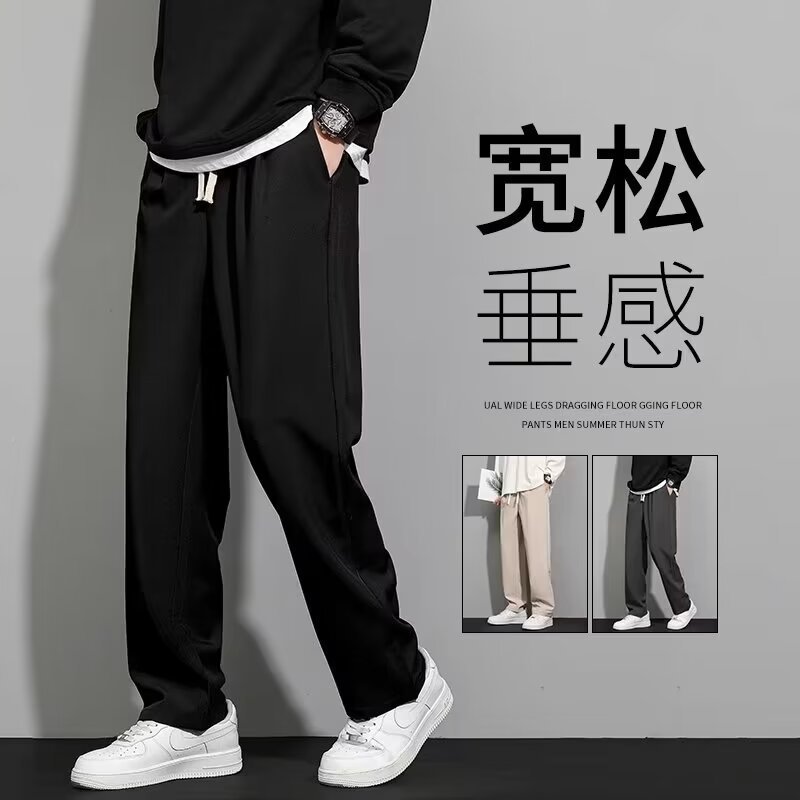 男士休闲裤子夏季薄款潮流百搭宽松长裤阔腿直筒垂感速干冰丝西裤