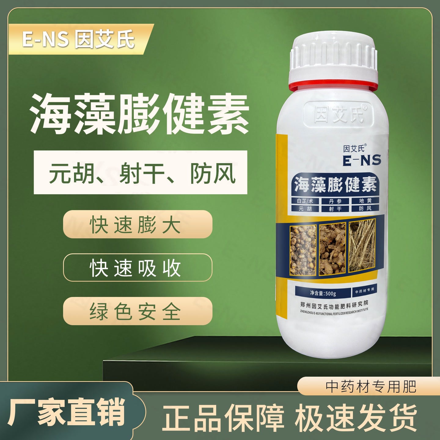 海藻膨健素药材肥补充营养膨大果实提高产量水溶叶面肥