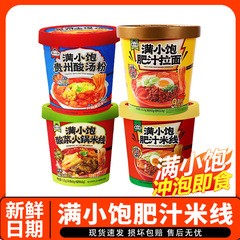 満小満腹特濃肥汁米線貴州酸湯粉酸っぱい鍋米線雲南夜食桶に便利です。