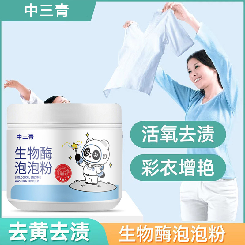 Zhongsanqing 生物酵素バブルパウダー 汚れを除去する強力な漂白剤 黄ばみを除去する 洗濯洗剤を白くする 慣れなさバブルパウダー|undefined