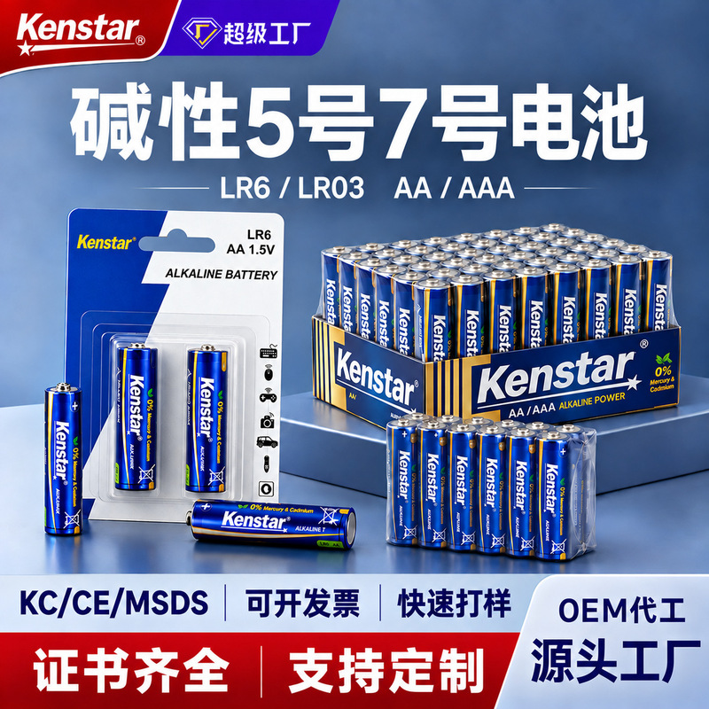 No. 5 and No. 7 Alkaline Dry Batteries, Oem Customization, Supermarket Supply, Card-Packed, Shrink-Wrapped, Boxed, Factory Direct Supply