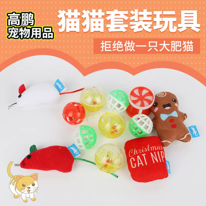宠物猫玩具多种猫猫玩具组合猫棒老鼠铃铛球套装宠物逗猫玩具猫咪