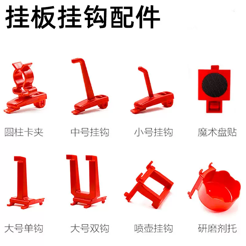 挂板配件挂钩洞洞板壁挂工具收纳墙面储物喷壶挂架抛光机壁挂收纳
