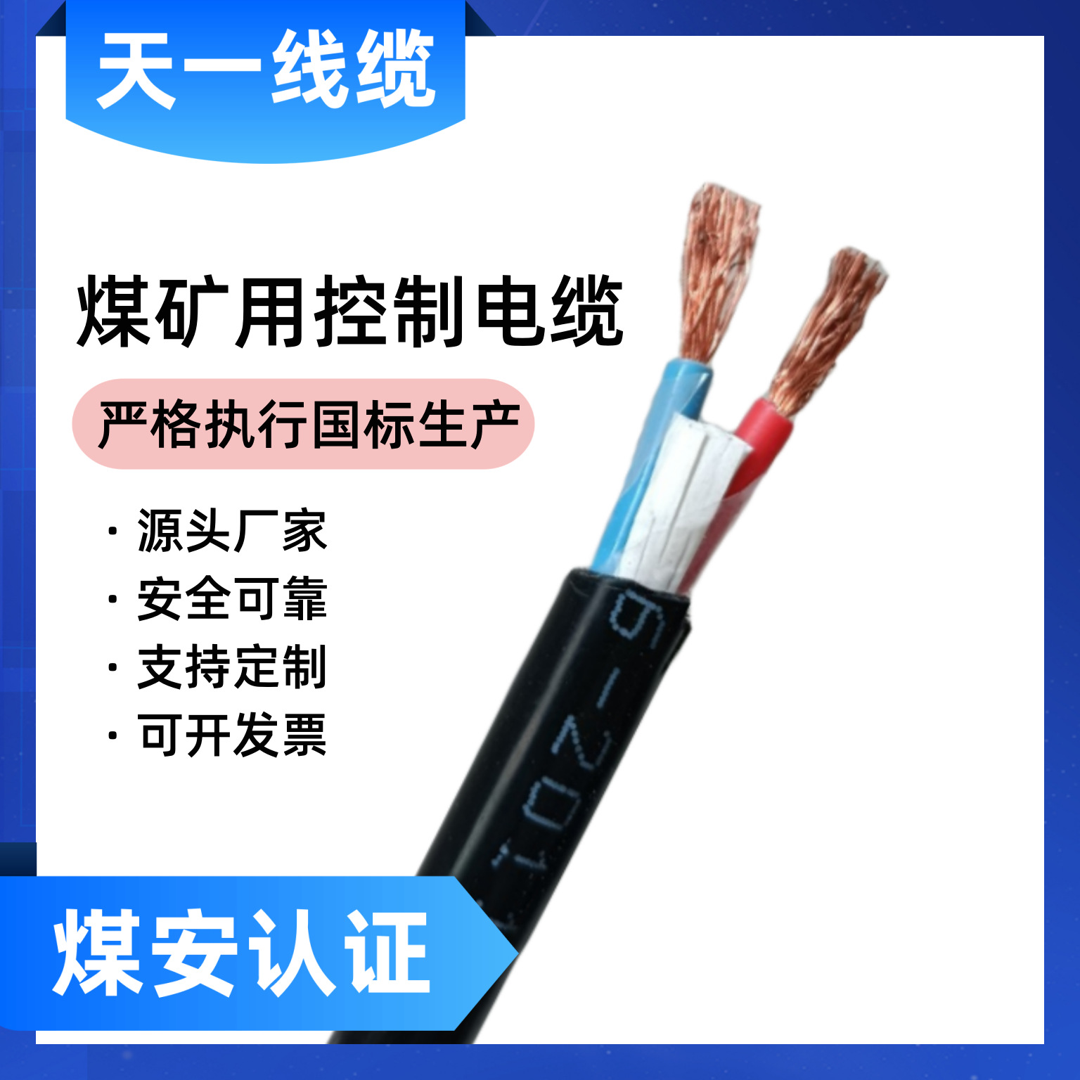 矿用控制电缆MKVV 450/750 13*4 13*5 13*6mm 煤安认证足米线