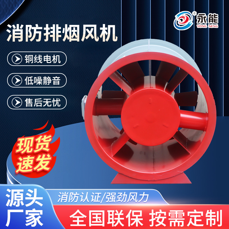 厂家直供低噪排烟风机耐高温消防通风机地库厂房静音高压强排