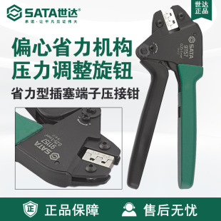Sata/Shida Manual Hardware Tools Labor-Saving Plug Terminal Crimping Pliers 91157/91158/91159