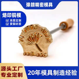 手持烙印铜模蒲公英图案 黄铜木柄加热皮革木材烫印来图定制