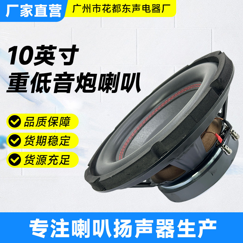 10inch Subwoofer Speaker for Car, 4-Ohm Audio Speaker with Relaxed Pressure Paper Cone, Heavy Bass Speaker 10inch Subwoofer Speaker for Car, 4-Ohm Audio Speaker with Relaxed Pressure Paper Cone, Heavy Bass Speaker