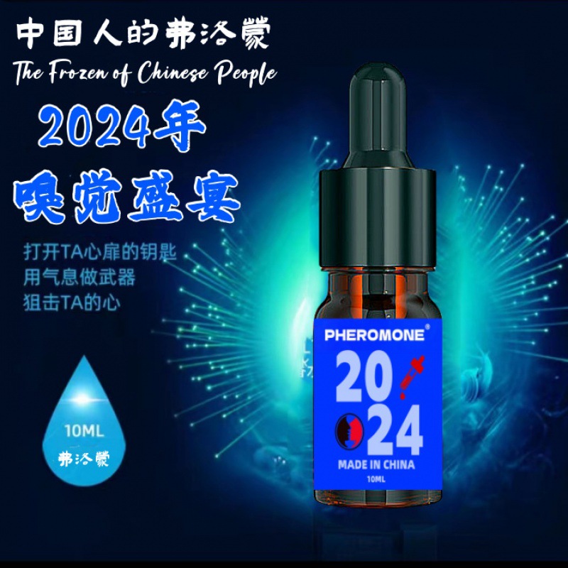 【2024中国人的弗洛蒙】超管用一滴涂抹吸引异性让TA恋上你的味道