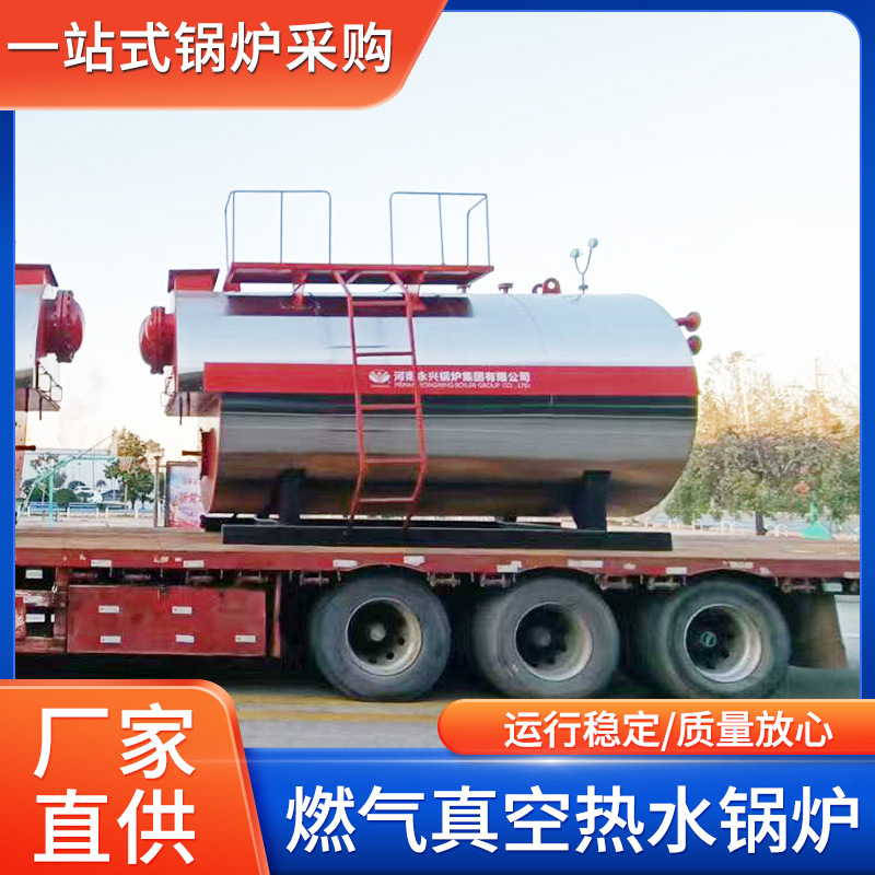 燃油气真空热水锅炉自动调节循环卧式冷凝一体燃气节能