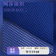 市场通用款涤纶方格网眼沙滩椅办公椅靠背婴儿车箱包帐篷手袋吊床