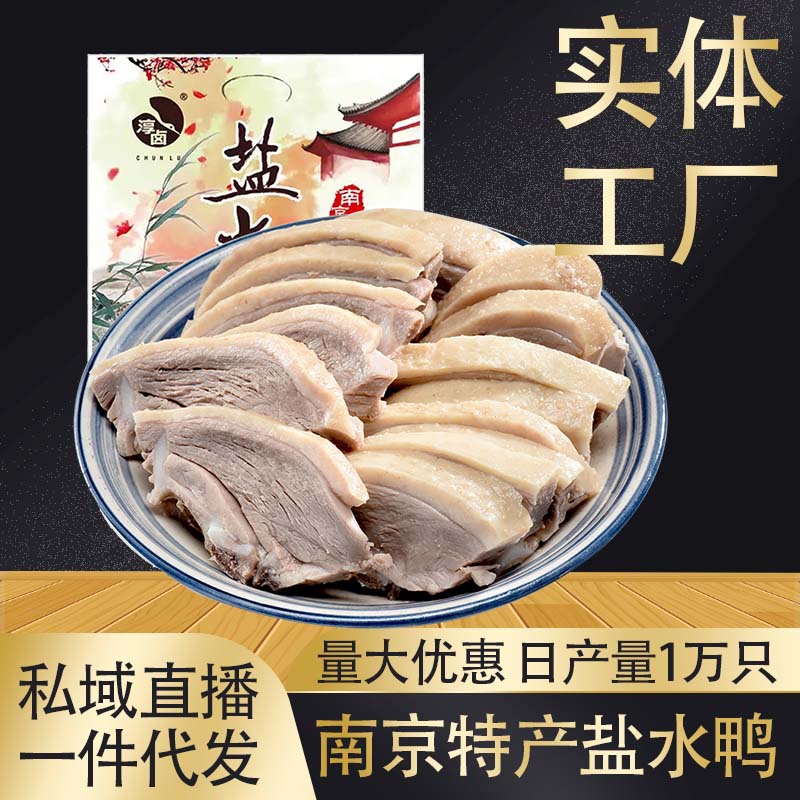 聚客维 咸水鸭南京特产盐水鸭250g卤味鸭肉真空熟食即食卤菜卤味