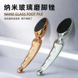 纳米玻璃磨脚器去死皮老茧去除角质磨脚石脚板锉磨脚神器去死皮