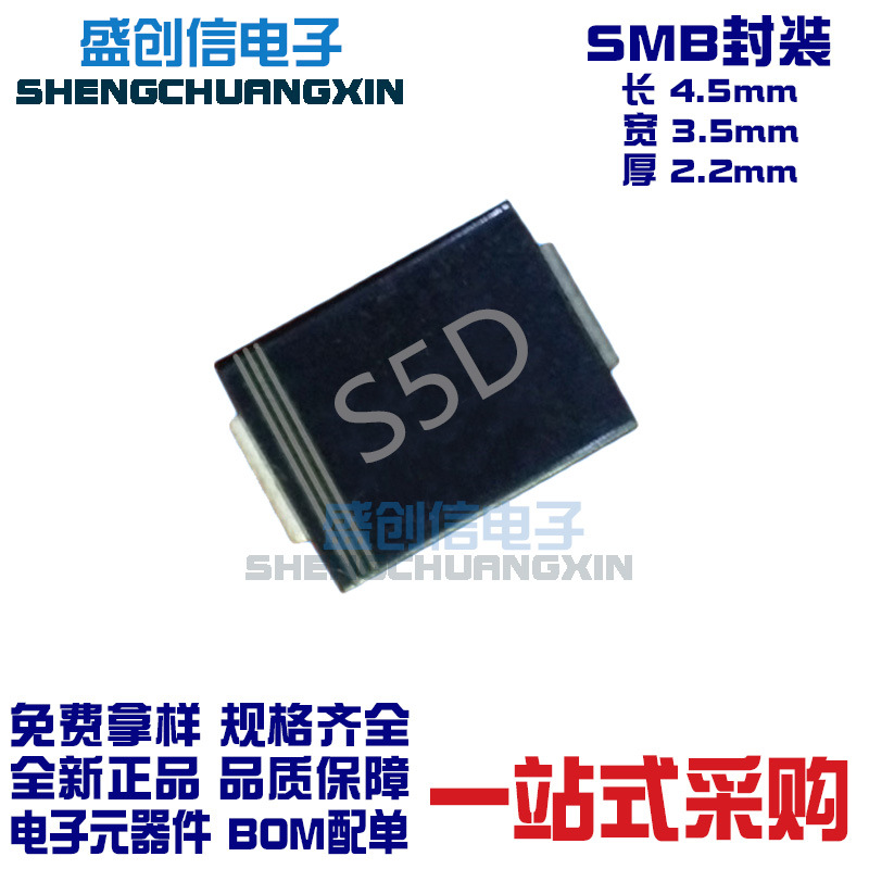 S5D SMB DO-214AA封装 参数5A 200V 贴片整流二极管 S5DB