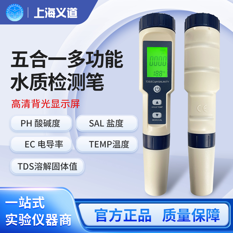 EC电导率PH值TDS检测笔高精度仪器多功能盐度计温度五合一测试仪