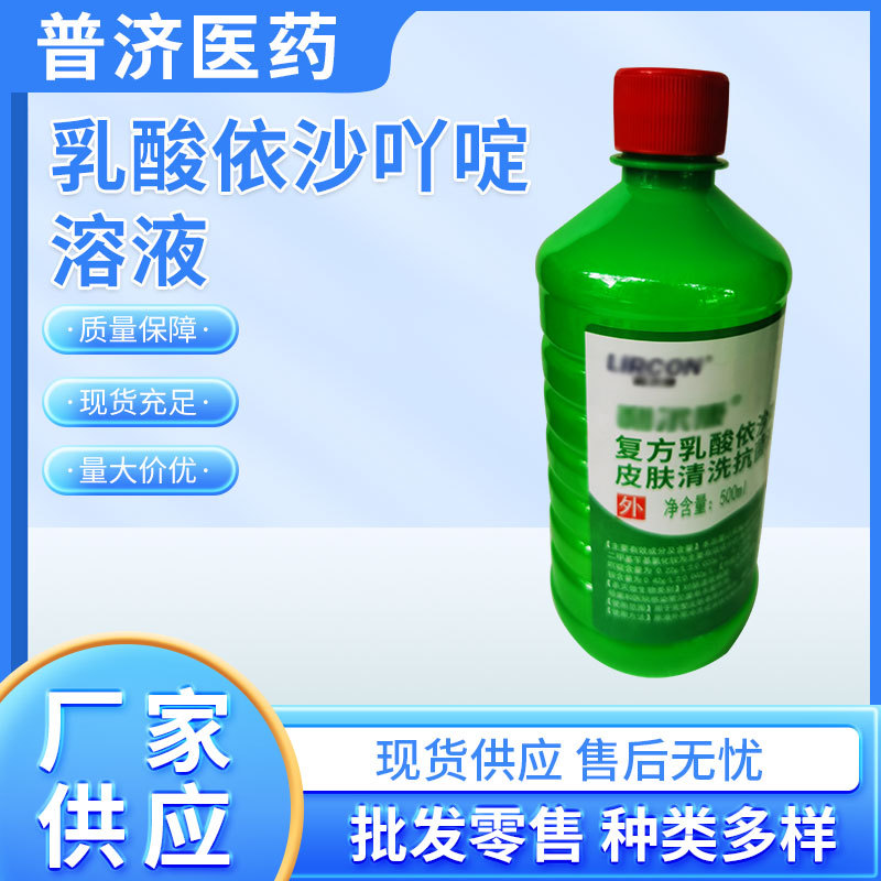 乳酸依沙吖啶溶液 利凡诺 雷弗洛尔  500ml