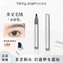 时尚诗多叉毛绒水眉笔持久防水不脱色根根分明野生眉发际线二合一