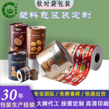 定制食品自动包装卷膜 彩色印刷塑料包装膜 镀铝复合卷膜量大价优