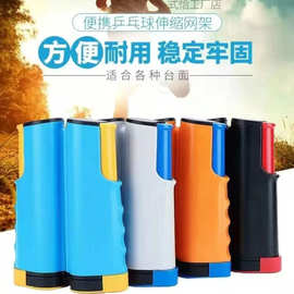 乒乓球网架清仓价便携式拦网挡网标准网乒乓球网拍通用球台可伸缩