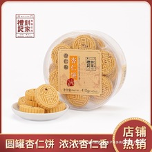 澳门礼记饼家杏仁饼特产零食小吃休闲食品饼干青团美食肉松蛋黄酥