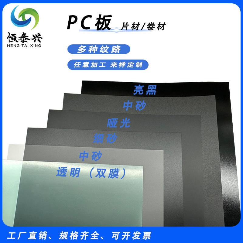 亮黑色磨砂PC垫片阻燃无卤黑色PC板防火PC片材卷材耐高温哑光