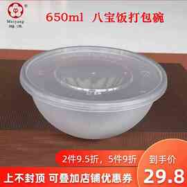 梅洋15393一次性八宝饭打包碗650ml圆形磨砂塑料食品餐饮外卖饭盒