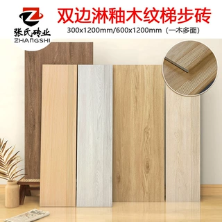 全瓷仿实木双边淋釉木纹梯步砖300x1200别墅加厚台阶哑光防滑瓷砖