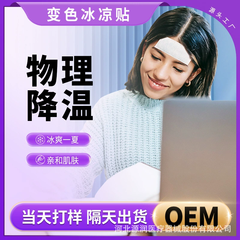 Заводская охлаждающая нашивка, изготовленная на заказ ледяная нашивка, температурно-чувствительная охлаждающая нашивка, OEM-обработка, холодный компресс, гелевая нашивка, оптовая продажа