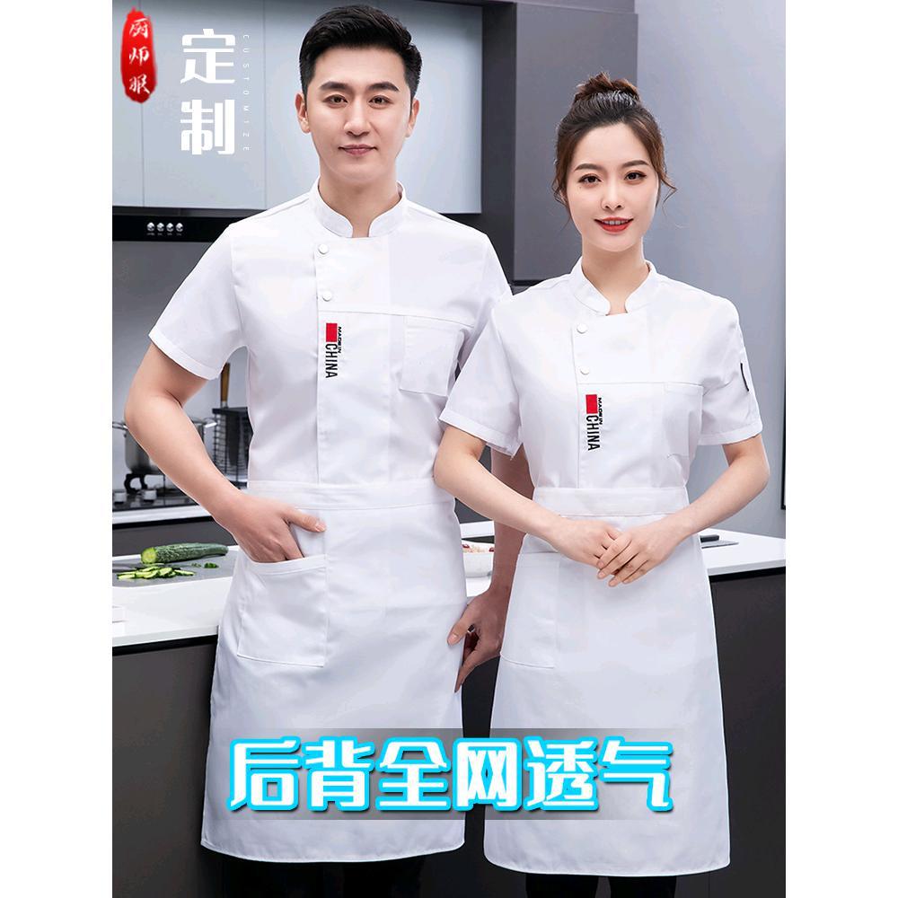 Catering Chef Overalls Short-sleeved Printing Men's Breathable Net Hotel Canteen Kitchen Baking Training Long-sleeved Tooling