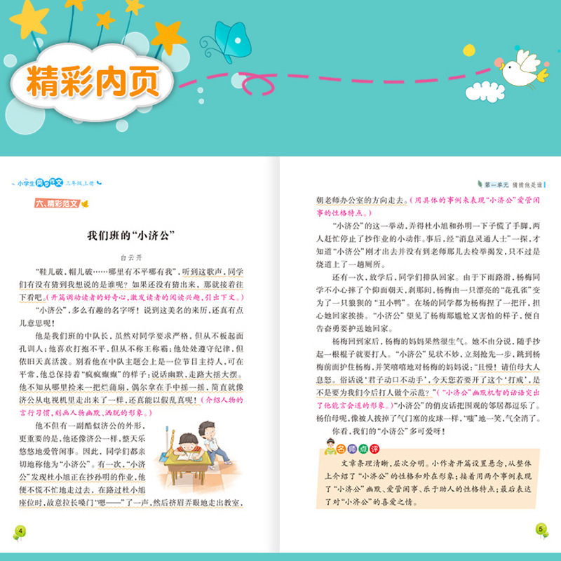 2-6年生の小学生の同時作文の全セットの二四五六三年生の同時作文の素材書|undefined