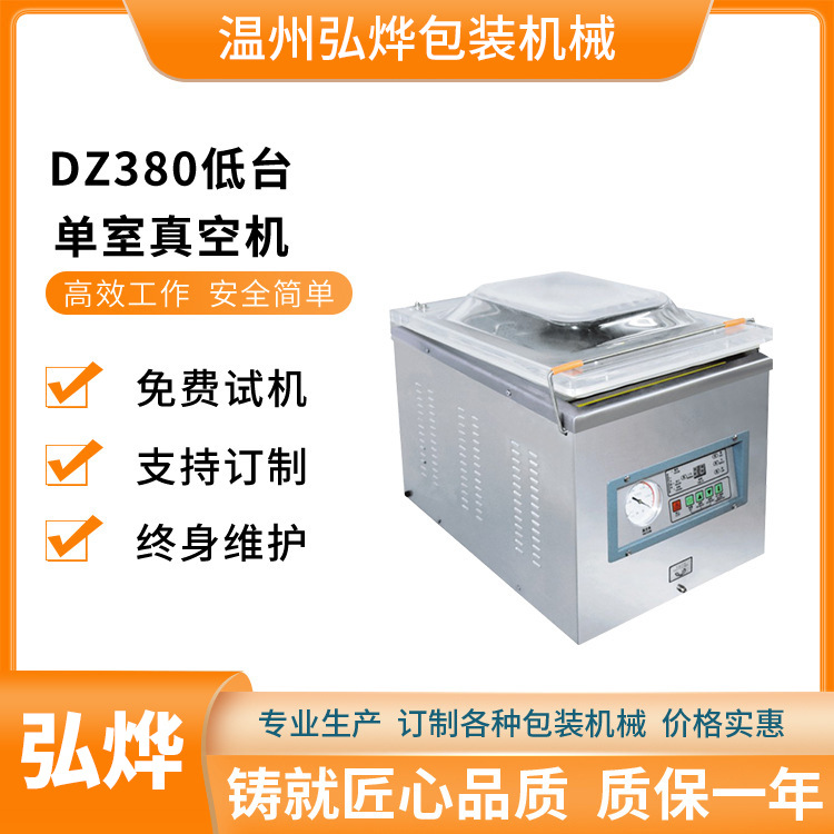 DZ380低台单室真空机 大米商用真空机 食品茶叶袋自动真空封口机