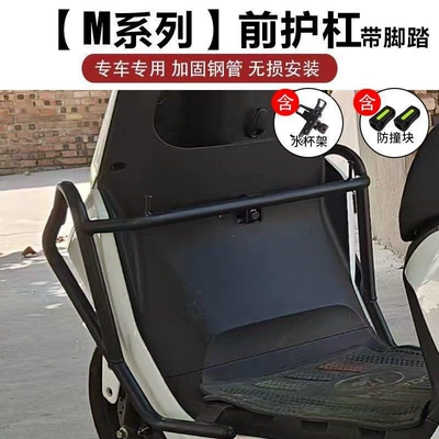 No.9 M395cmax Flash Rider Guardrail, No.9 M95C+ Electric Vehicle m3 Bumper, Anti-Collision Frame, Rear Cargo Rack Accessories (Motorcycle bumper) - front-guardrail-can-be-fitted-with-spotlightscup-holder-tools-anti-collision-block-mmm3n3-series-thickened-two-hooks