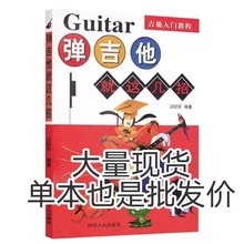 弹吉他就这几招(吉他入门教程吉他谱民 吉他教程 吉他考级）