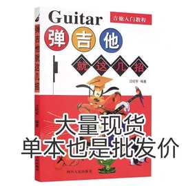 弹吉他就这几招(吉他入门教程吉他谱民 吉他教程 吉他考级）